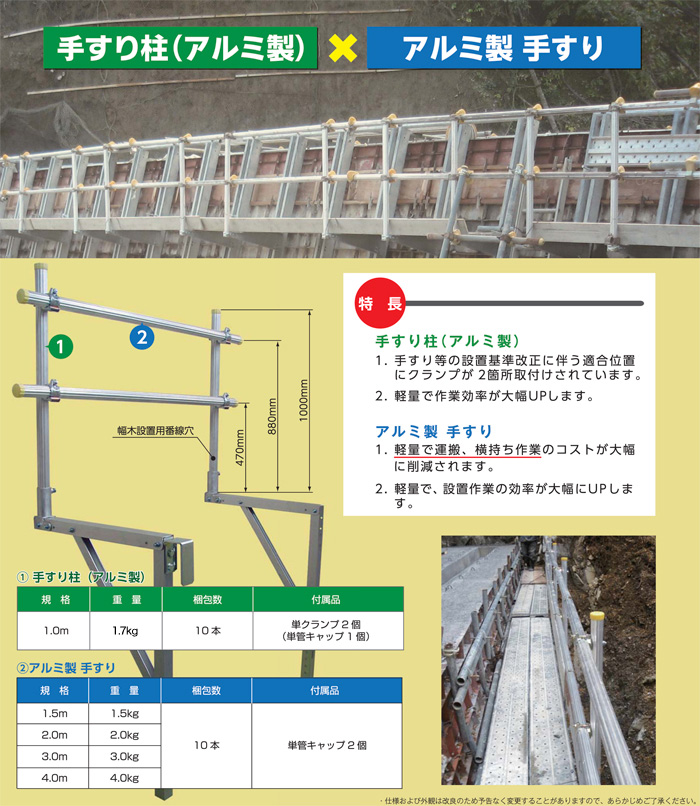 手すり柱・アルミ製手すり
