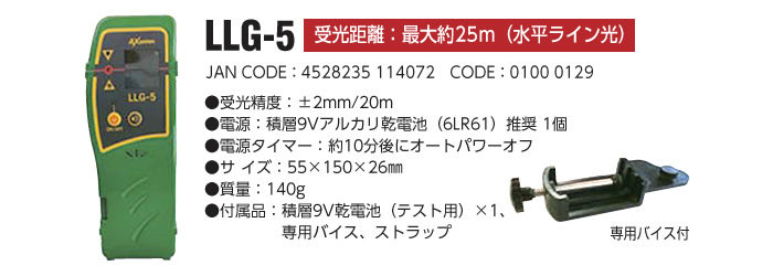 専用受光器・バイスセット