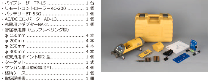 標準構成品
