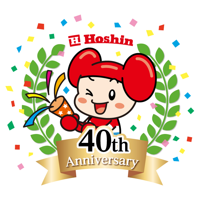 株式会社ホーシン創立40周年のお知らせ