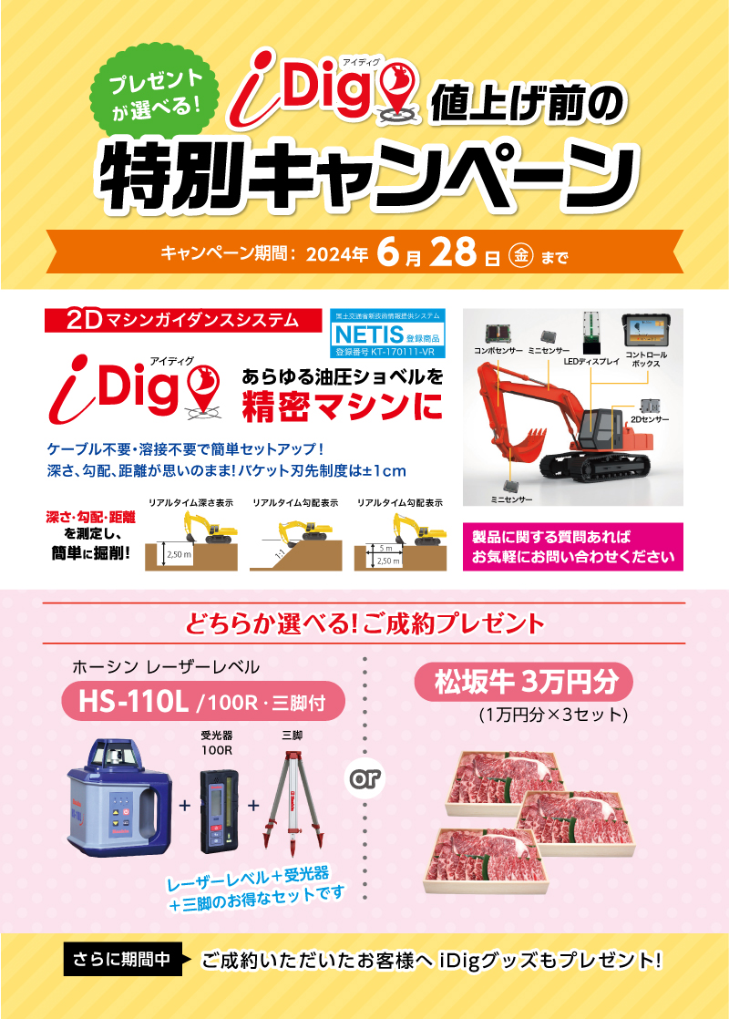 【プレスリリース】iDig値上げ前の特別キャンペーンのお知らせ