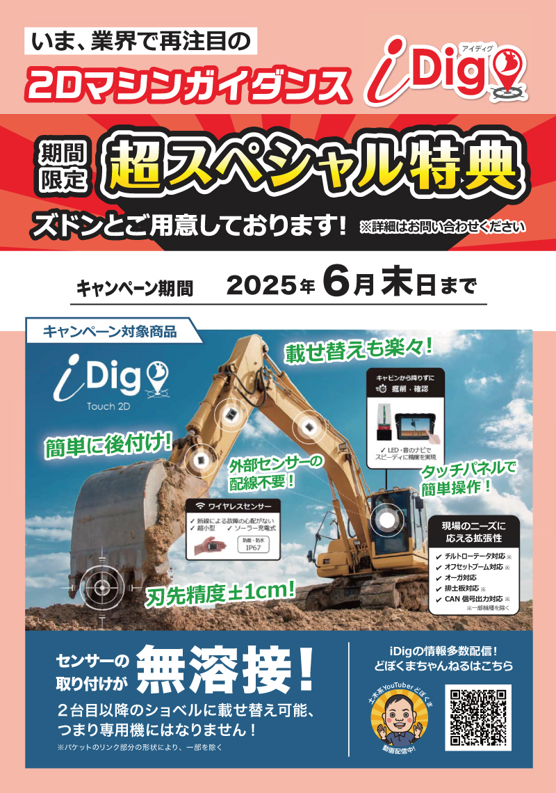 「建設・測量生産性向上展2019」に参加いたしました。