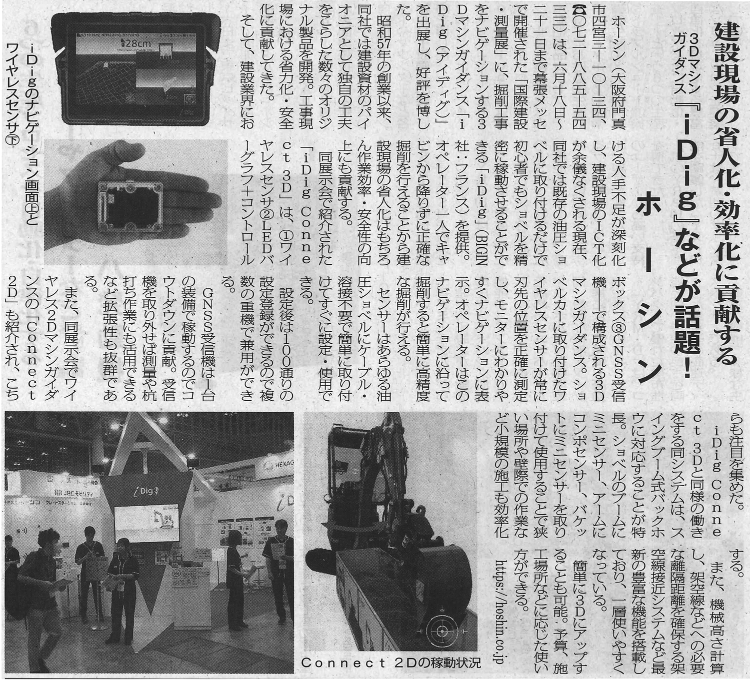 iDigが簡単で低コストな3D施工が可能になりました!