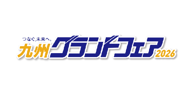 「九州グランドフェア2026」 に出展いたします。