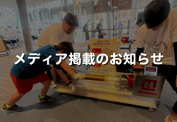 【プレスリリース】「大盛況！延べ来場11,000人超」大阪・関西万博「ものづくりテーマパーク」に出展しました 　～門真市長もスーパーSSジャッキを体験～