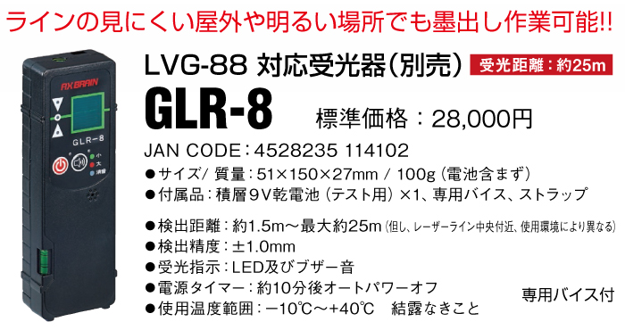 GLR-8＿LVG88.jpg