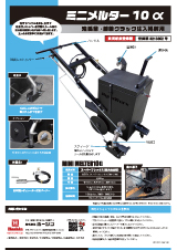 ミニメルター10