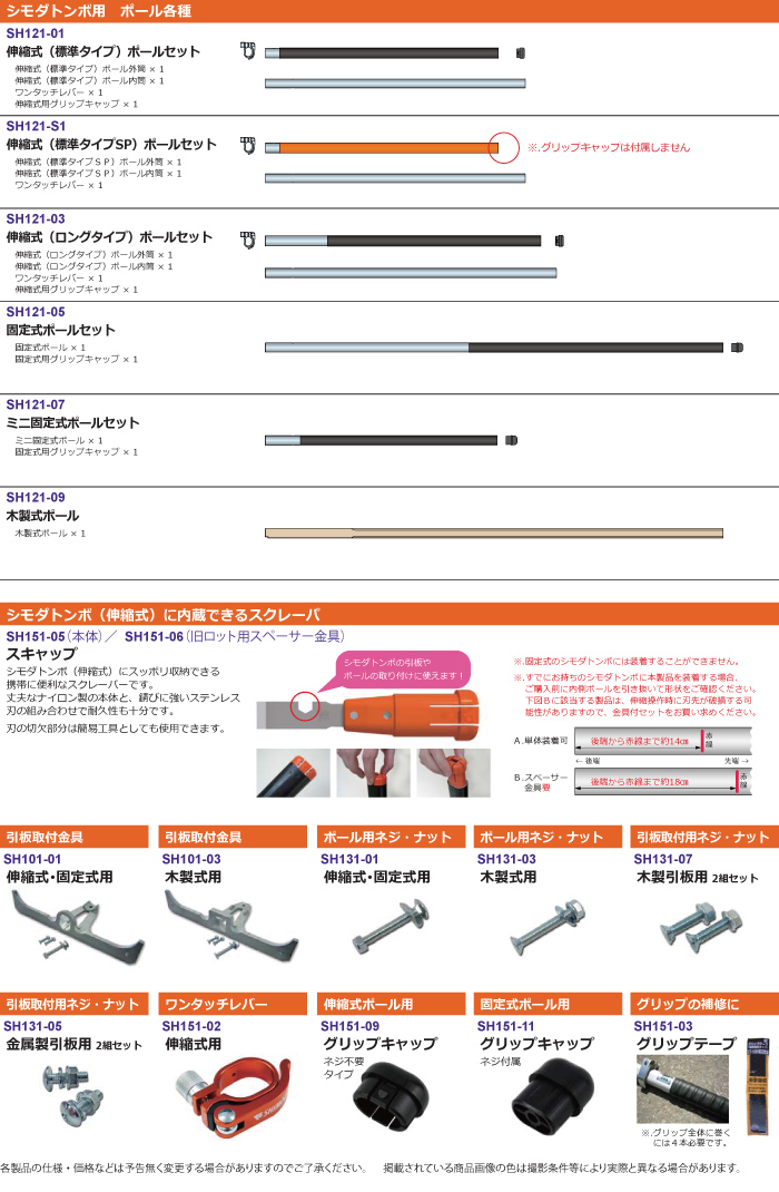 シモダトンボ部品一覧2