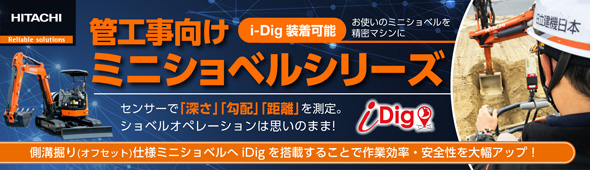 日立建機日本 iDig