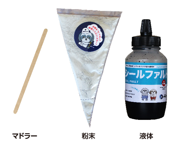シールファルト構成品