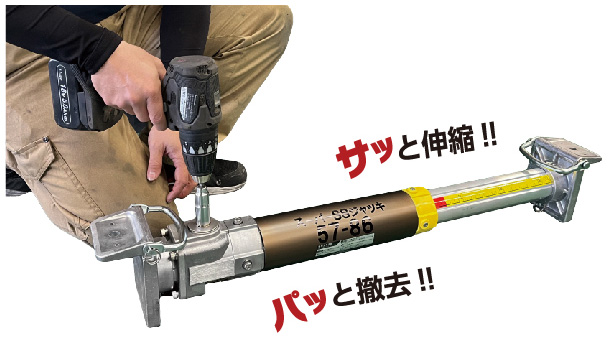 アルミギア式サポートは電動ドライバーで簡単に伸ばせる